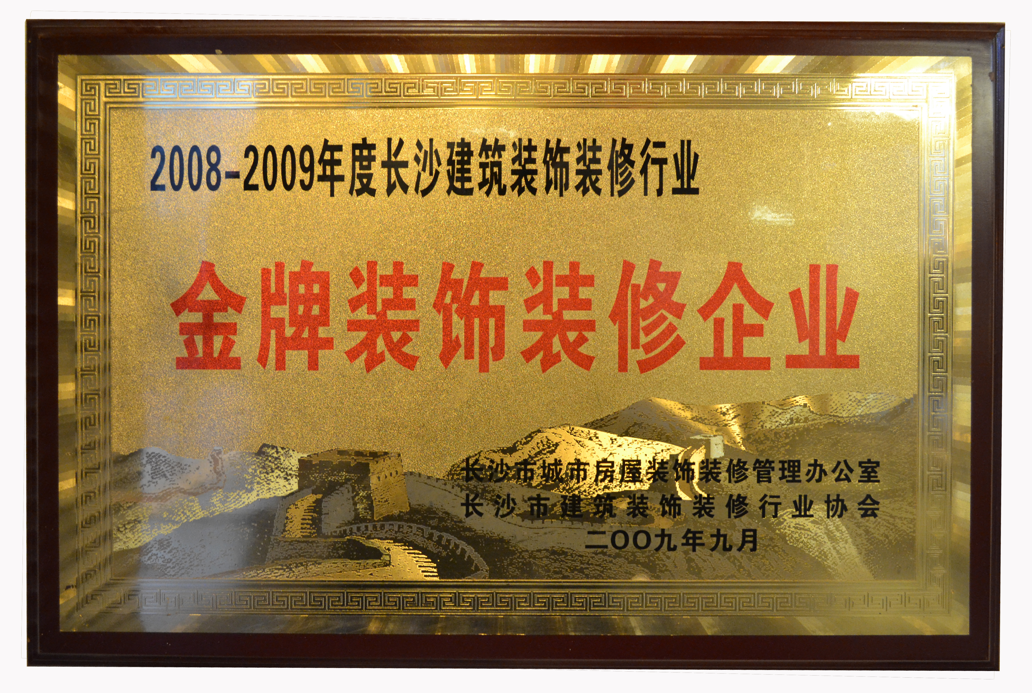 金牌裝飾裝修企業