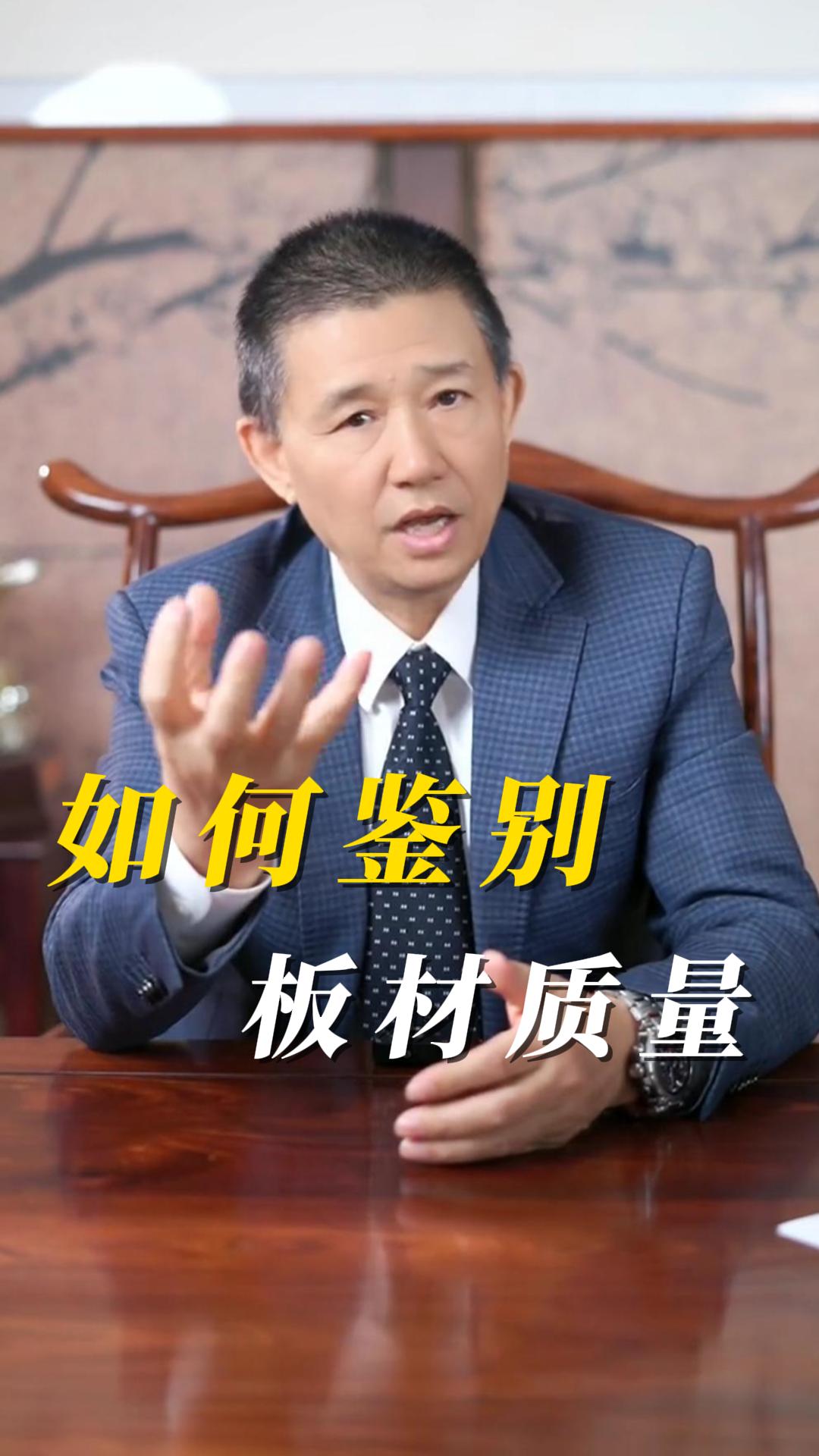 煌叔揭秘板材真相，別再被低價迷了眼