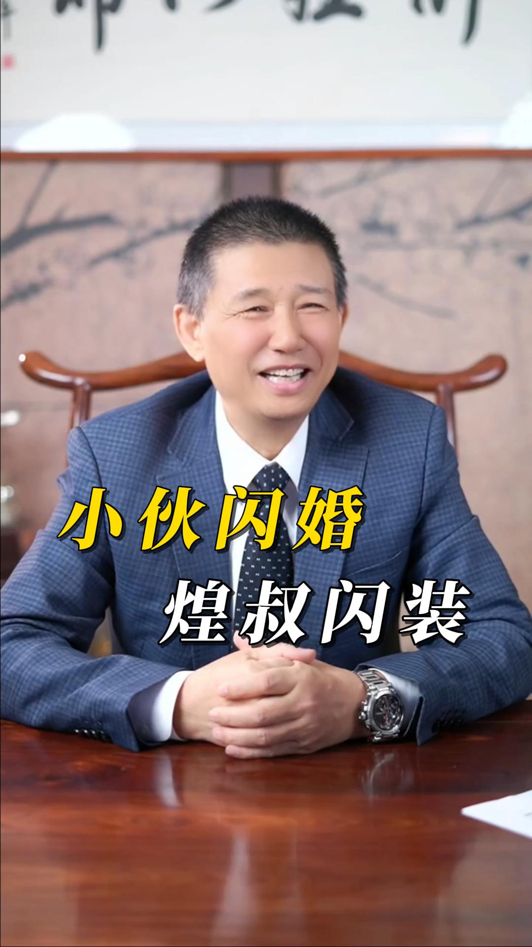 小伙相親，15小時閃婚，煌叔40天“閃裝”婚房