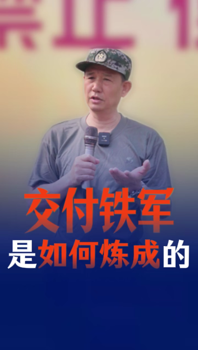 兵心依舊，軍魂永駐，煌叔鐵血淬煉高質量工程軍團